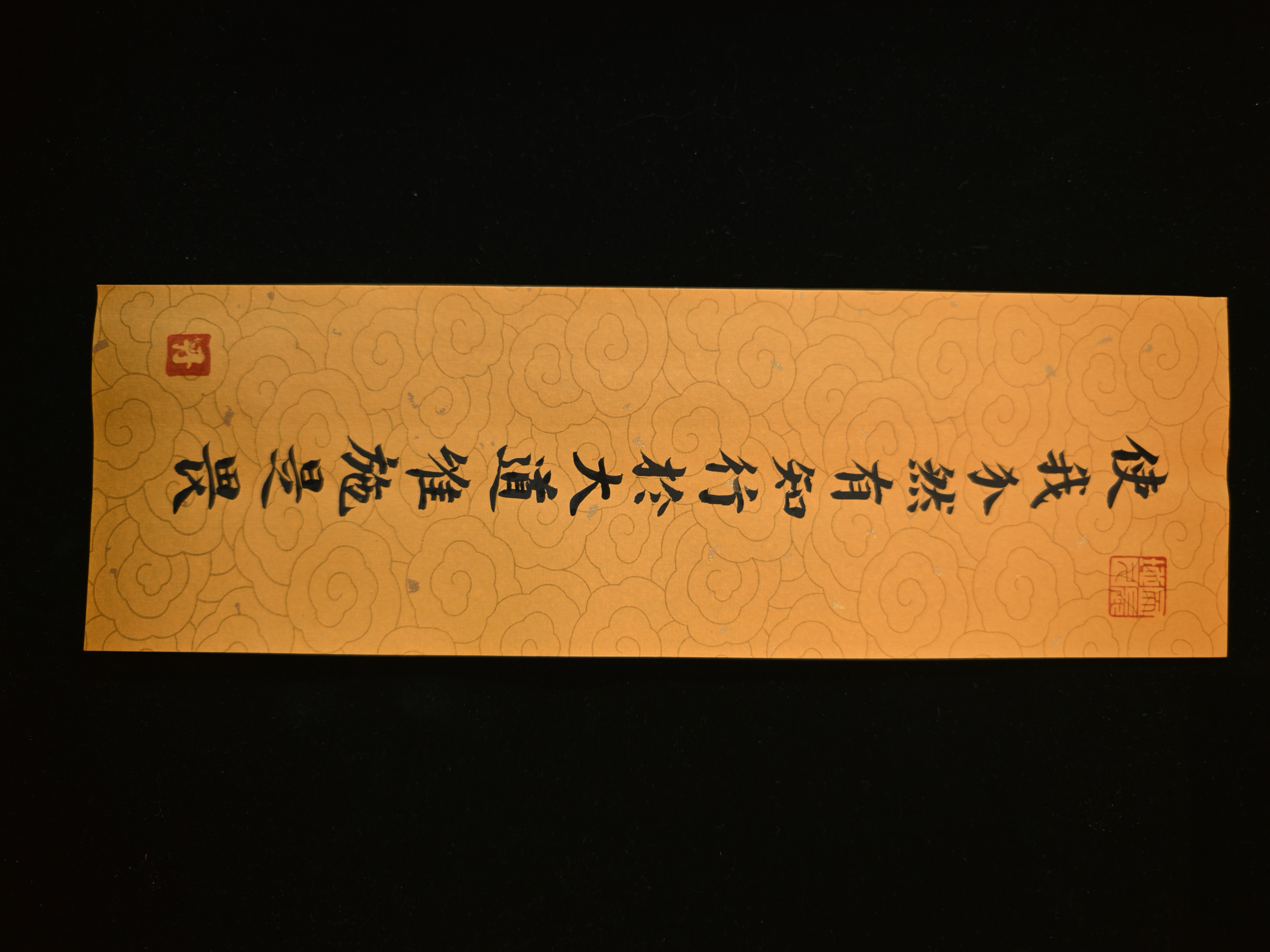 使我介然有知行于大道唯施是畏