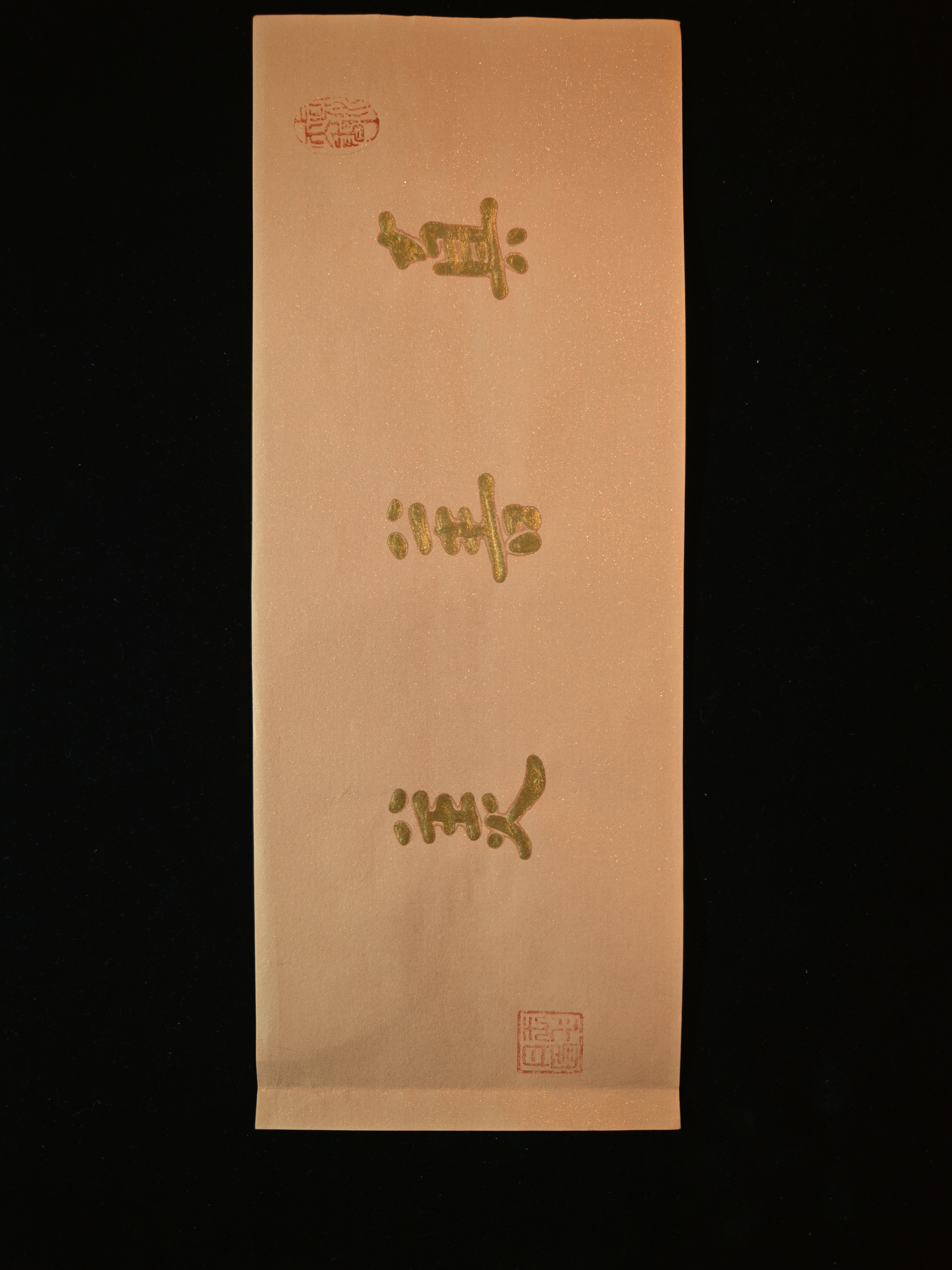 金墨Motto H （炫彩）