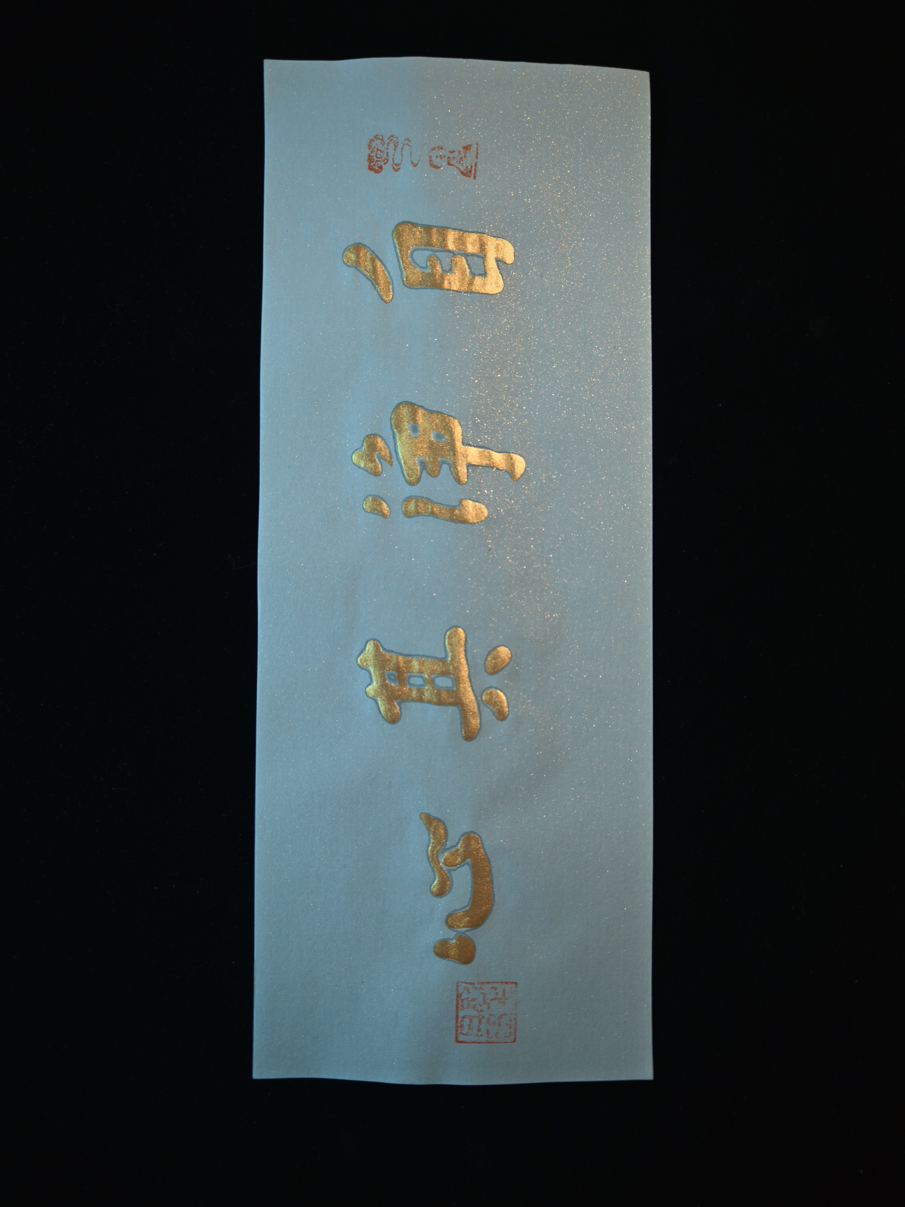 金墨禅意H （涧石）