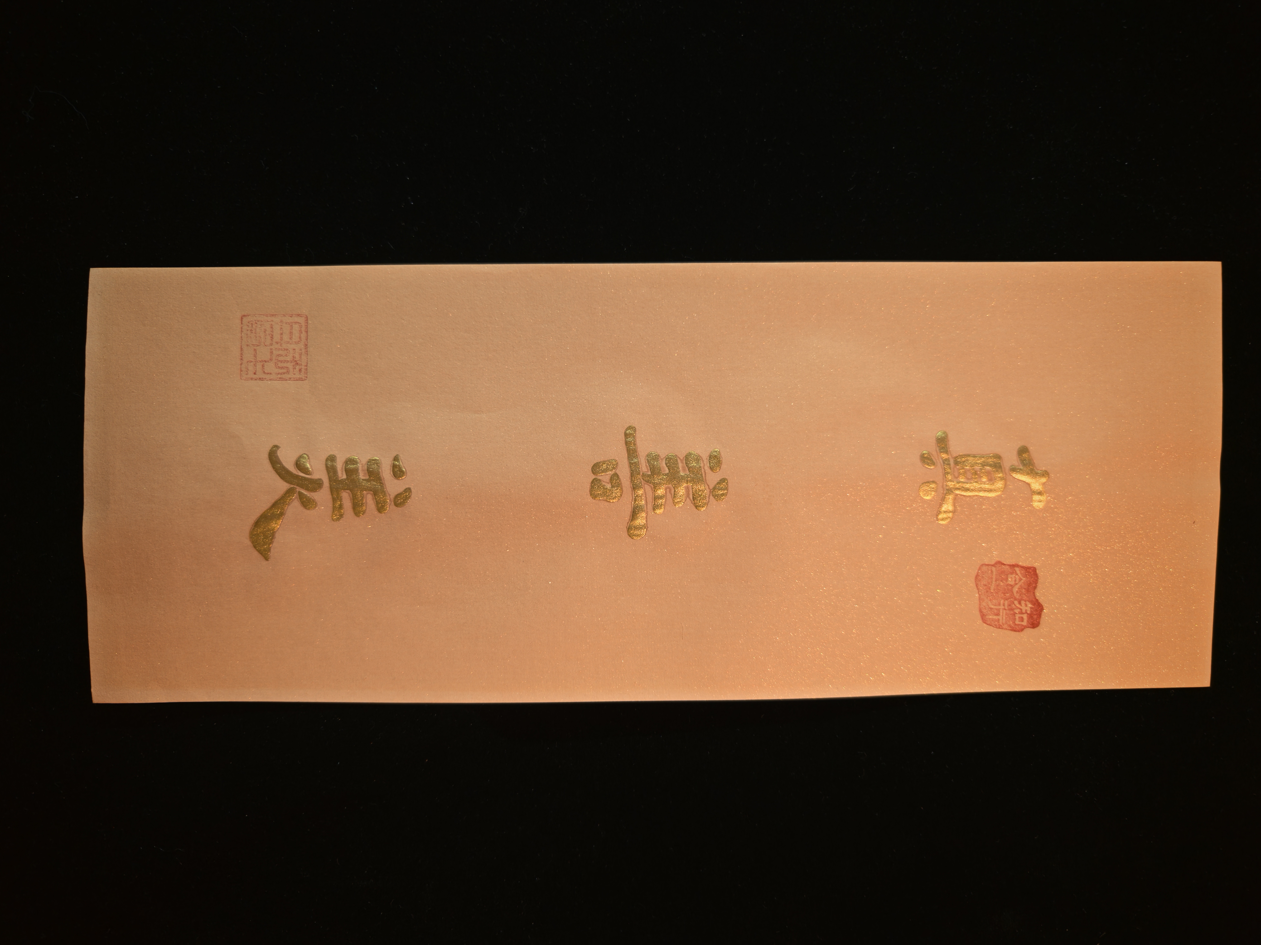 金墨Motto S（炫彩）