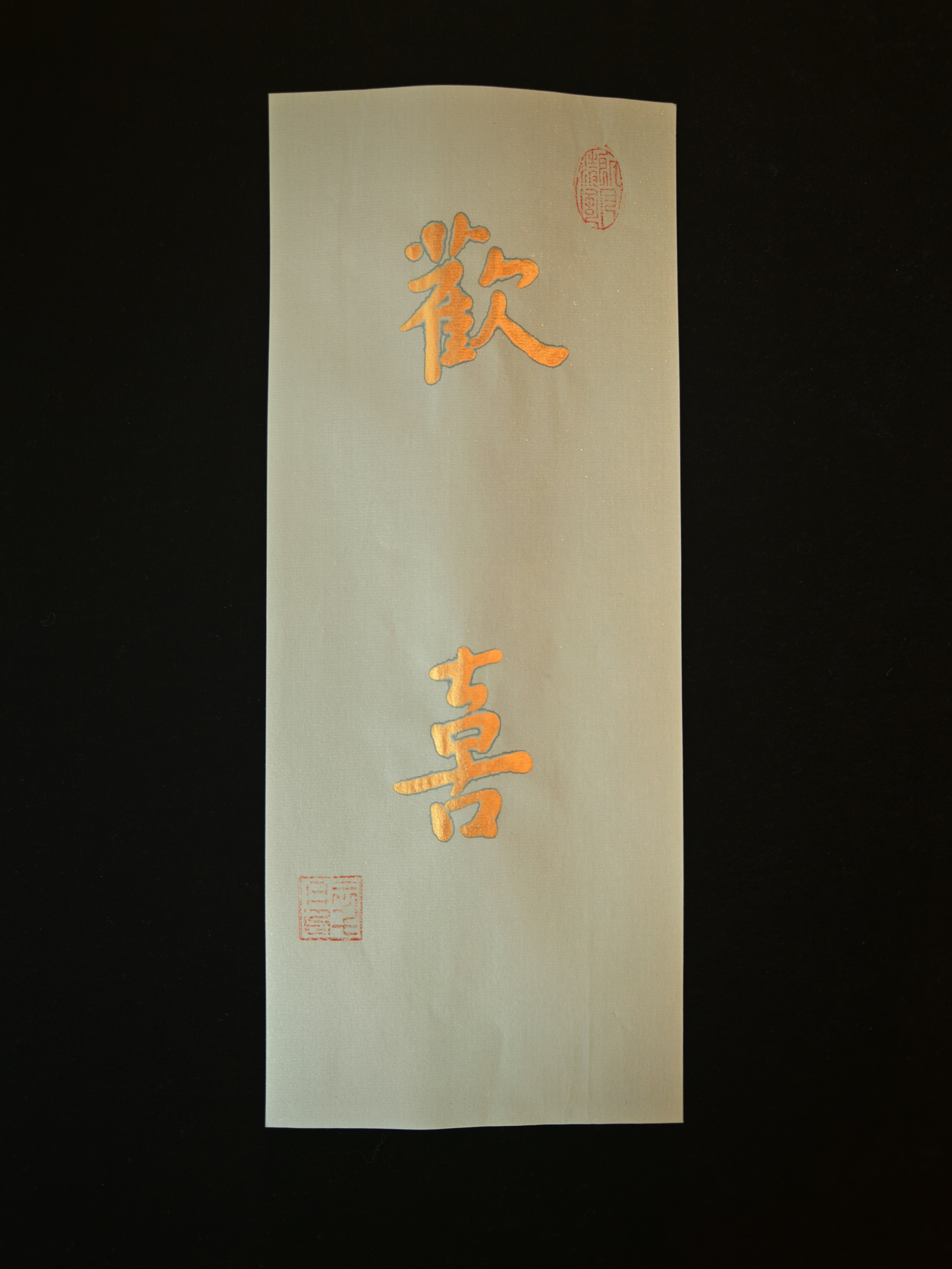 金墨烟火S (涧石）