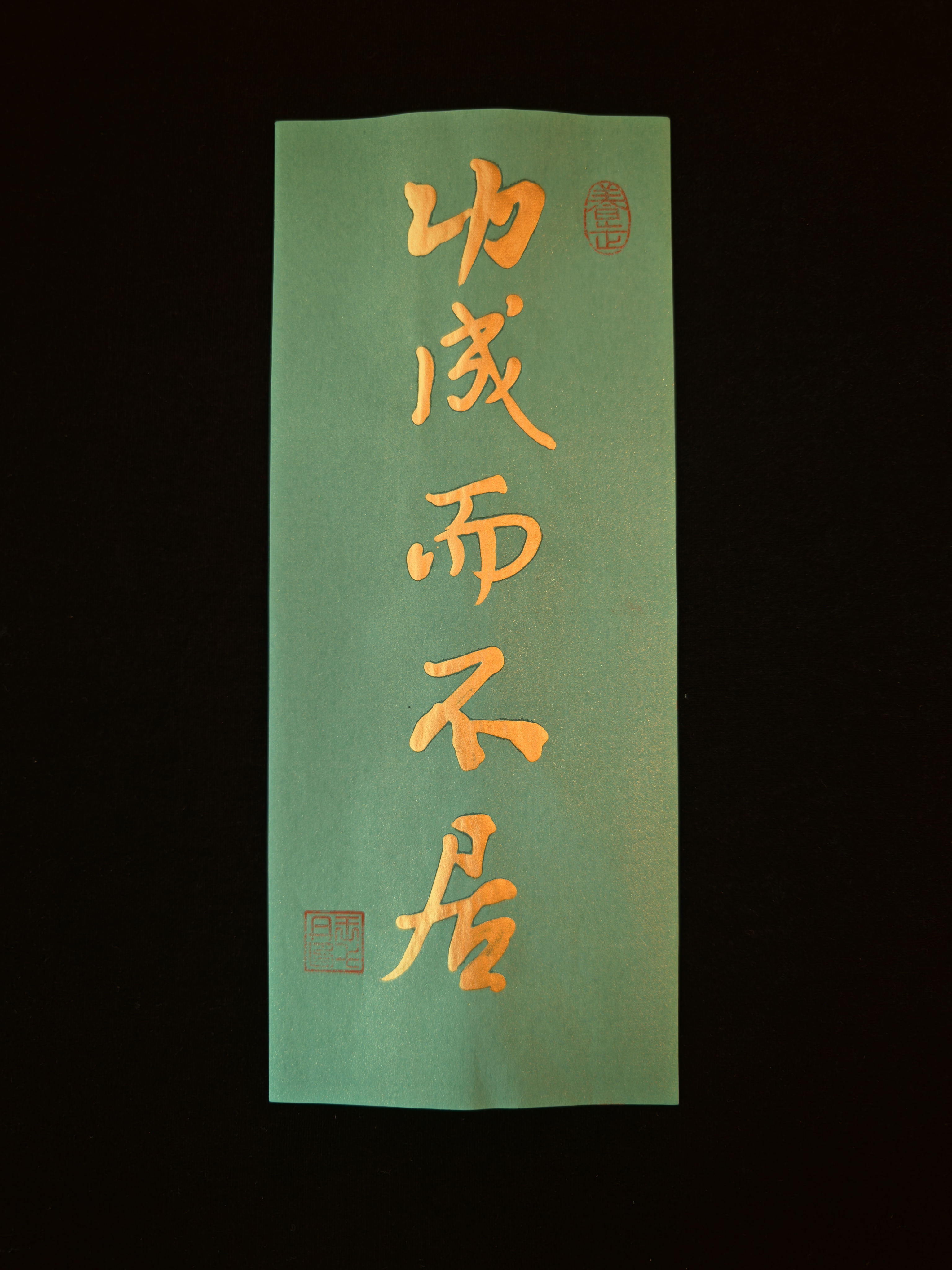 金墨道韵S （苍翠）