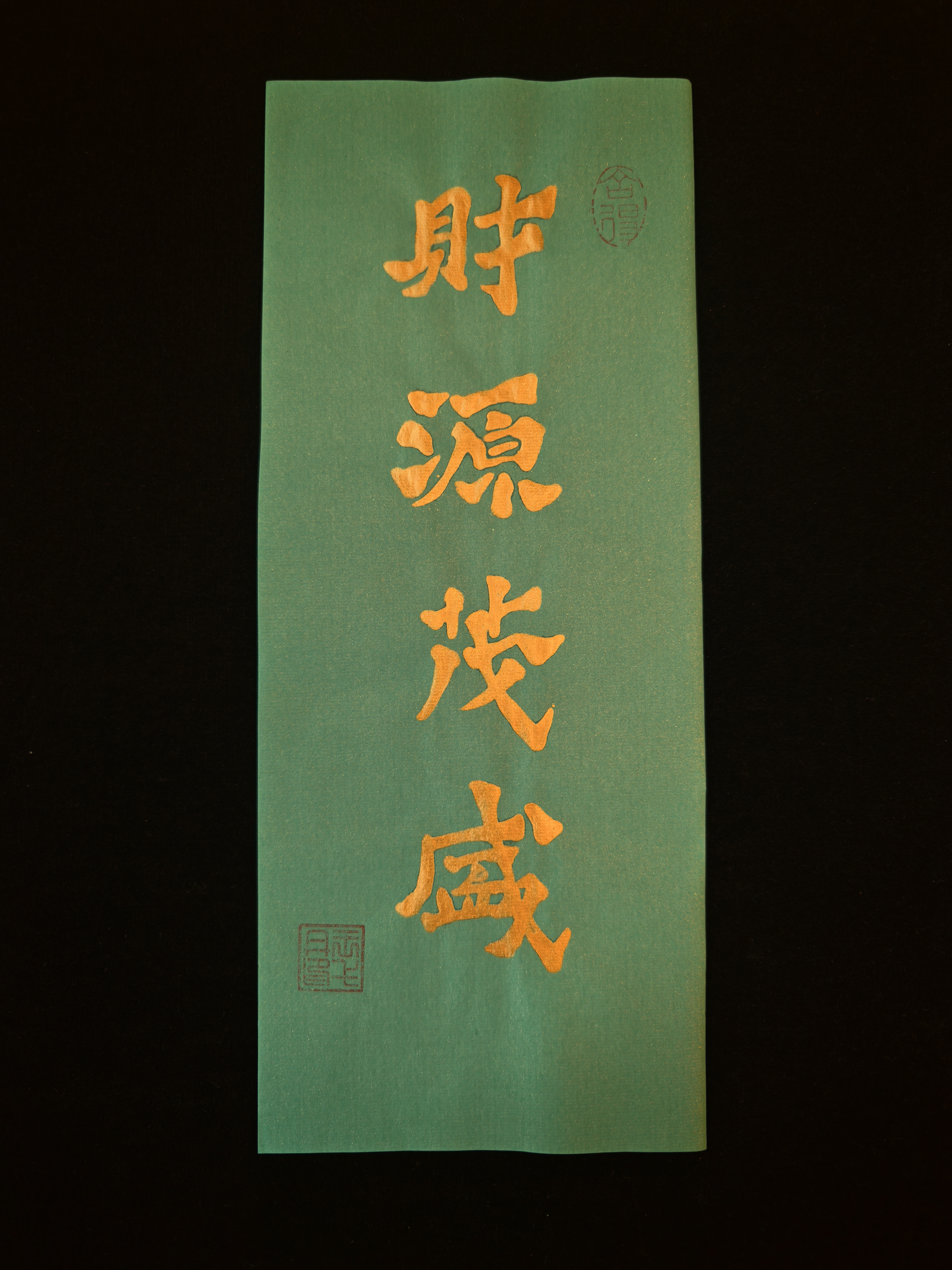 金墨烟火S （苍翠）